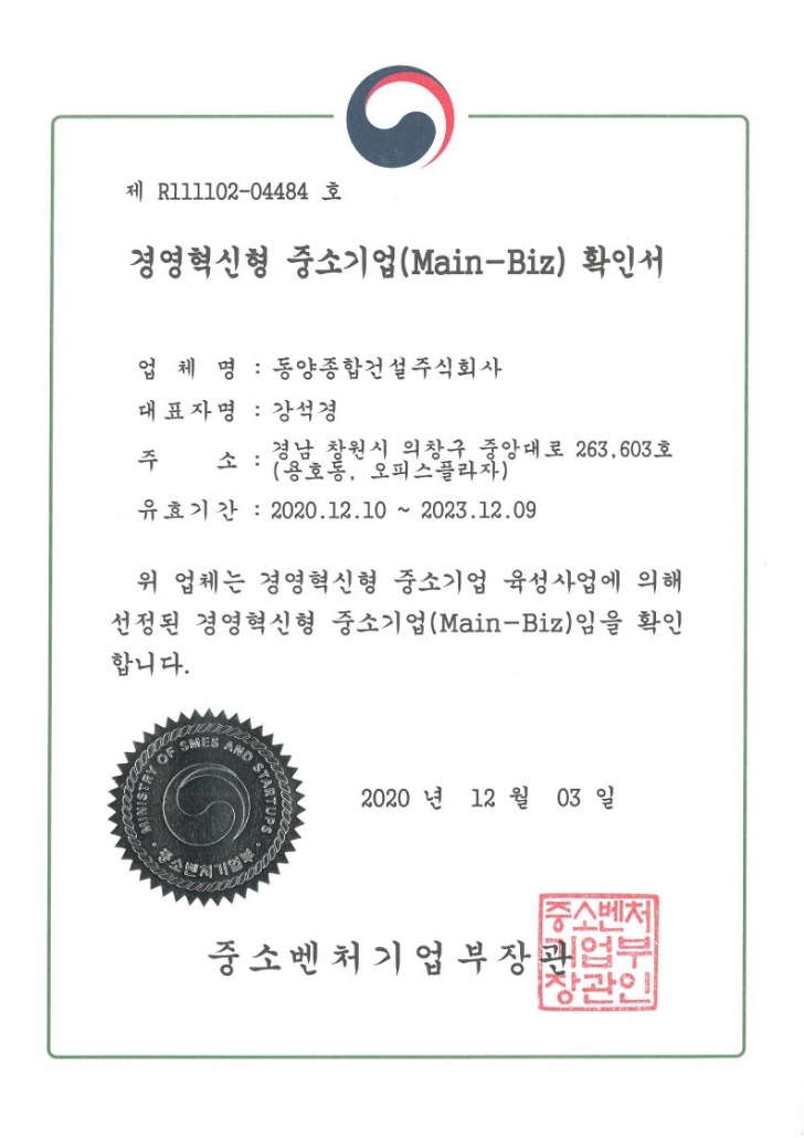 메인비즈-경영혁신형 중소기업확인서-메인비즈(23.12.09까지)_1.jpg